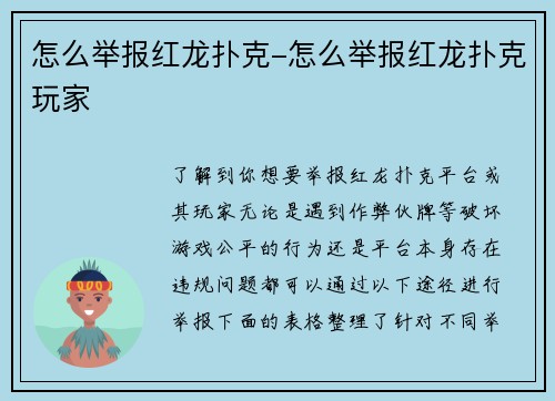 怎么举报红龙扑克-怎么举报红龙扑克玩家