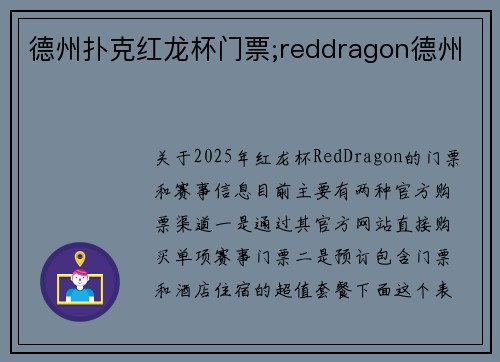 德州扑克红龙杯门票;reddragon德州