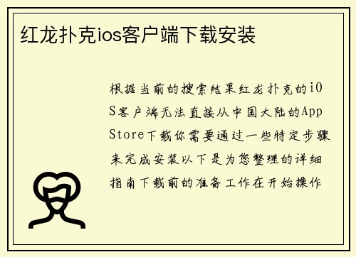 红龙扑克ios客户端下载安装