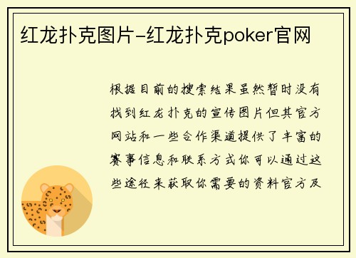 红龙扑克图片-红龙扑克poker官网